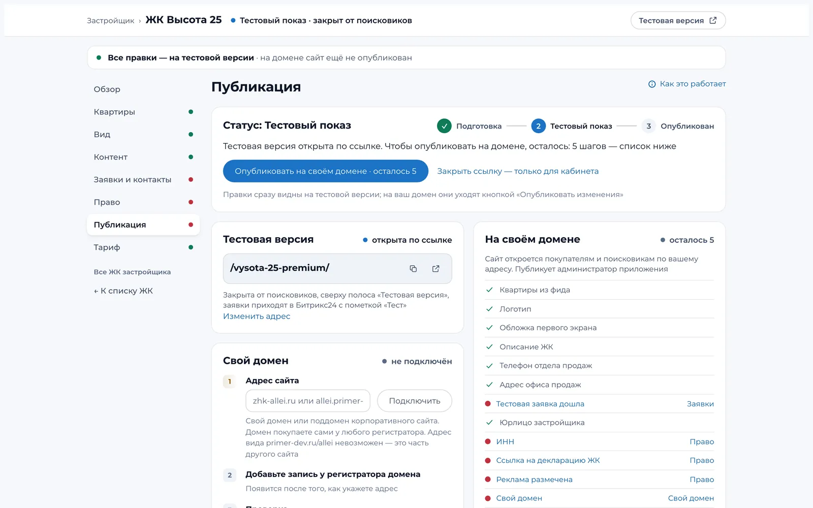 Публикация: тестовая версия и домен