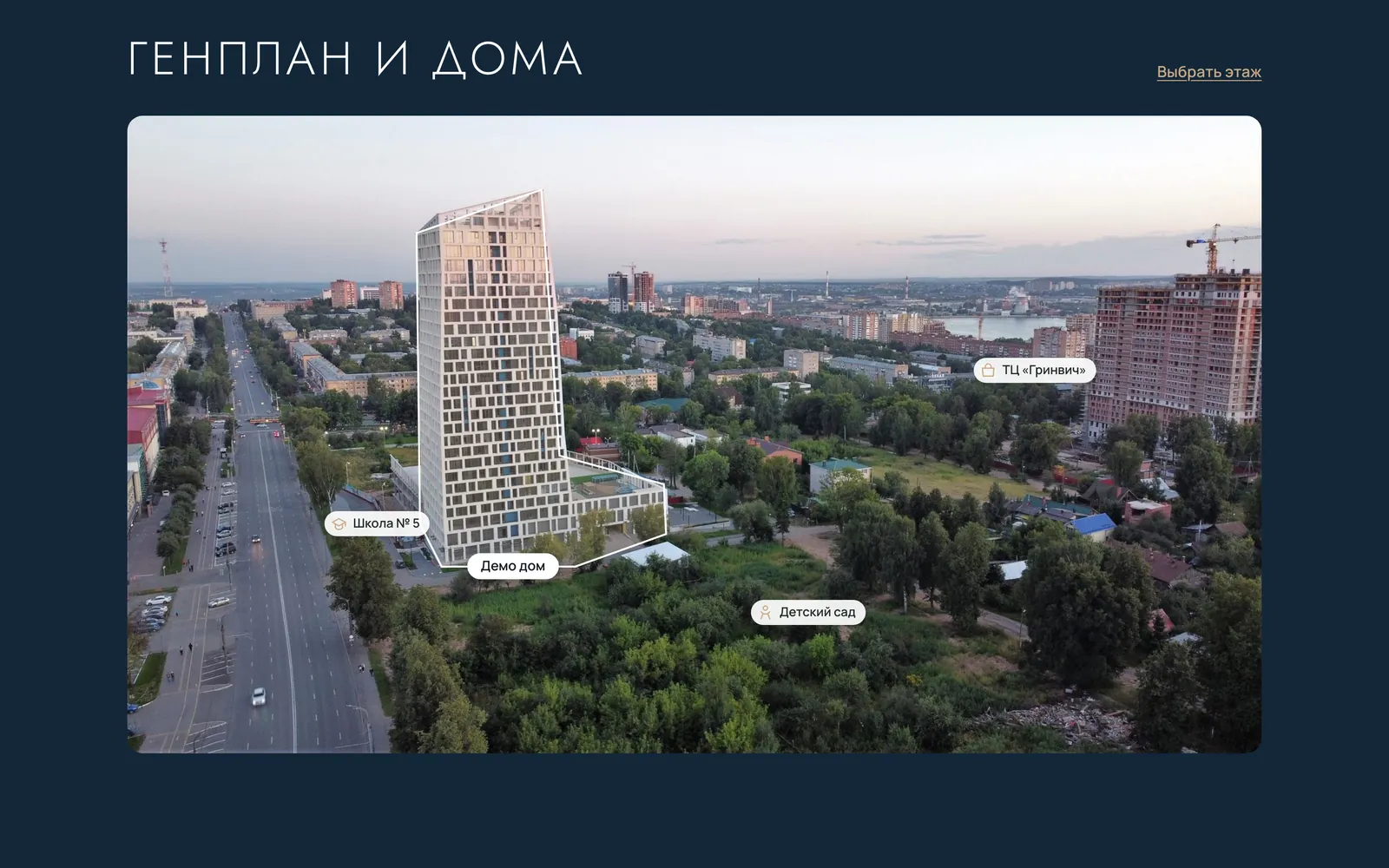 Генплан с обведёнными домами