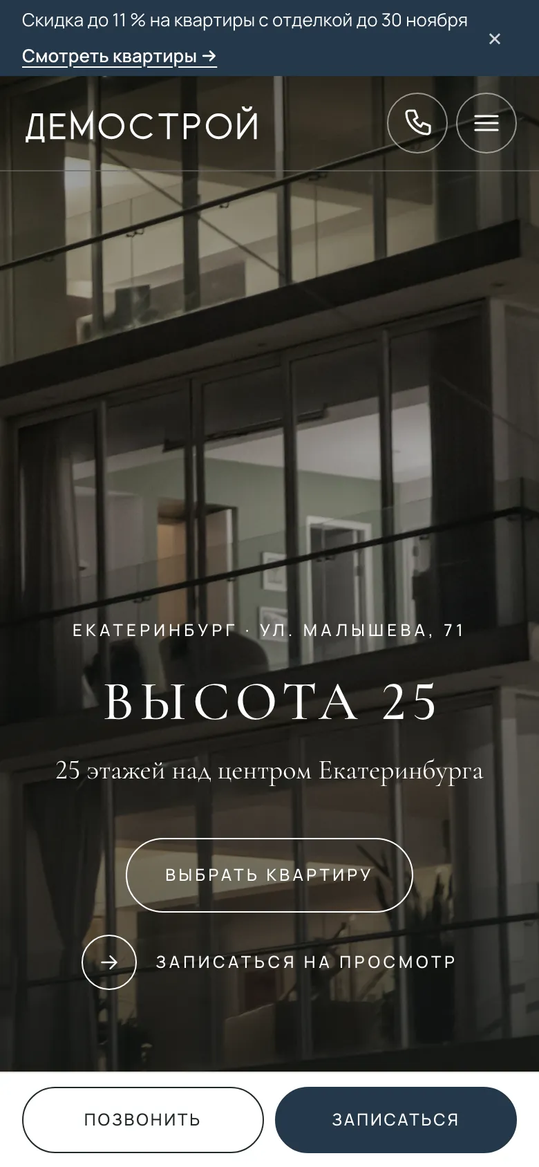 Тот же сайт на телефоне